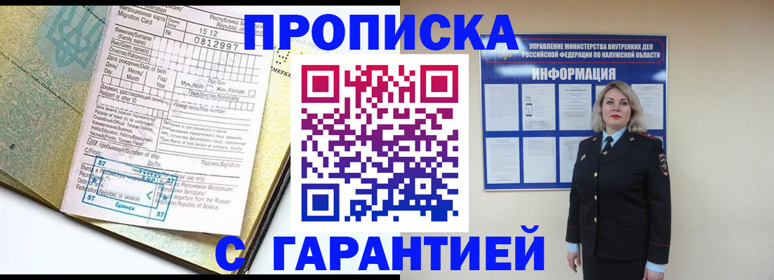 прописка от собственника в Тосно