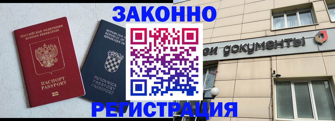 временная регистрация недорого в Тосно