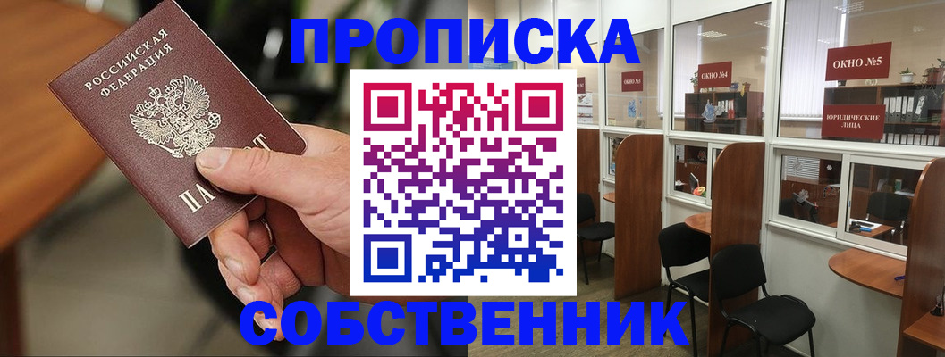 прописка регистрация в Тосно