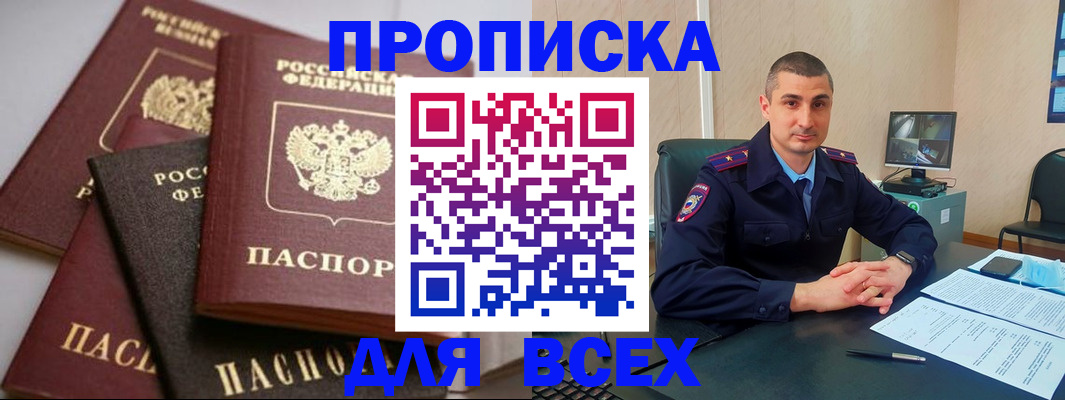 временная регистрация недорого в Тосно