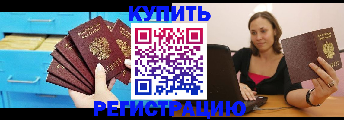 временная регистрация законно в Тосно