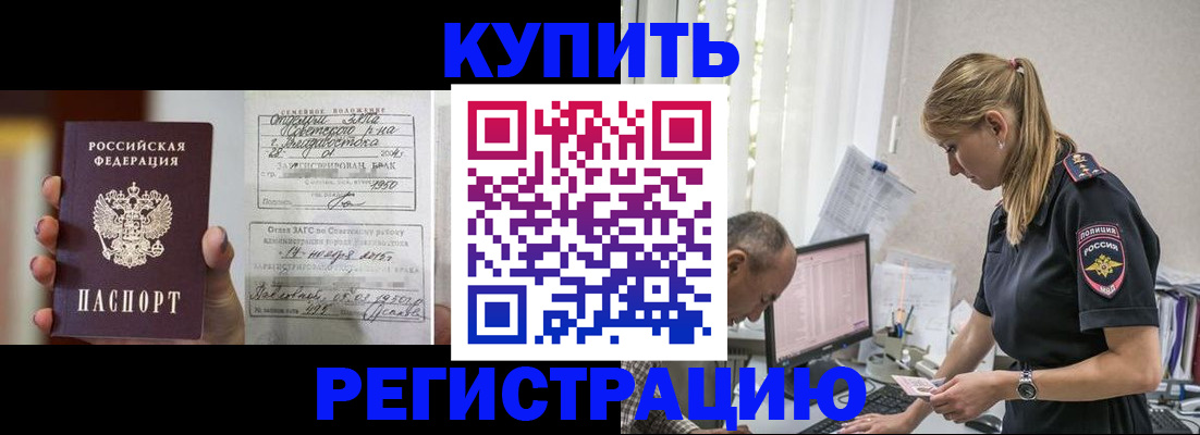 купить прописку в Тосно